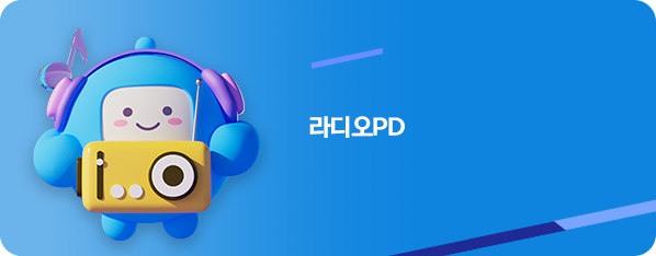 라디오PD