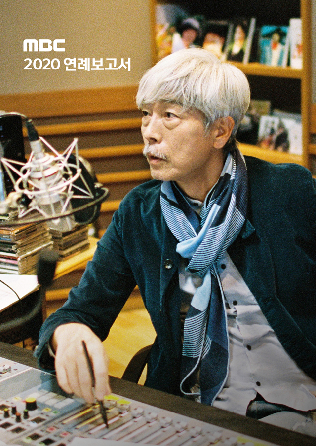 MBC 2020 연례보고서 배철수 사진