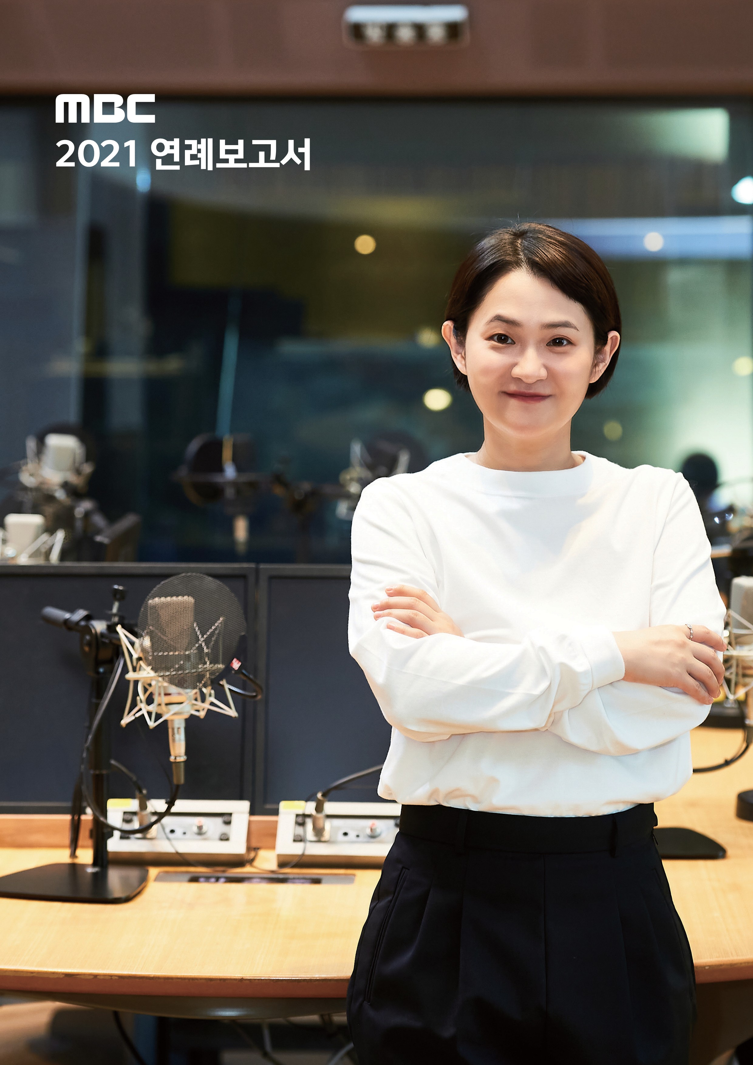 MBC 2021 연례보고서, 김신영 사진