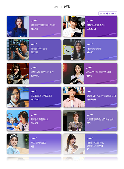 MBC 채용 모집분야