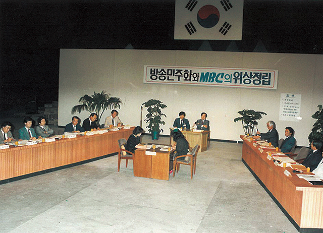 1988년 방송민주화와 MBC위상정립